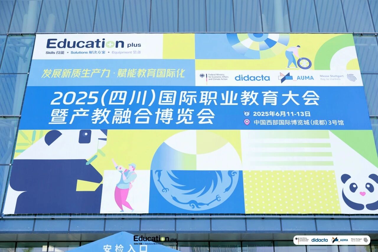 【圆满收官】EducationPlus2025（四川）国际职业教育大会暨产教融合博览会，点亮职教新征程！