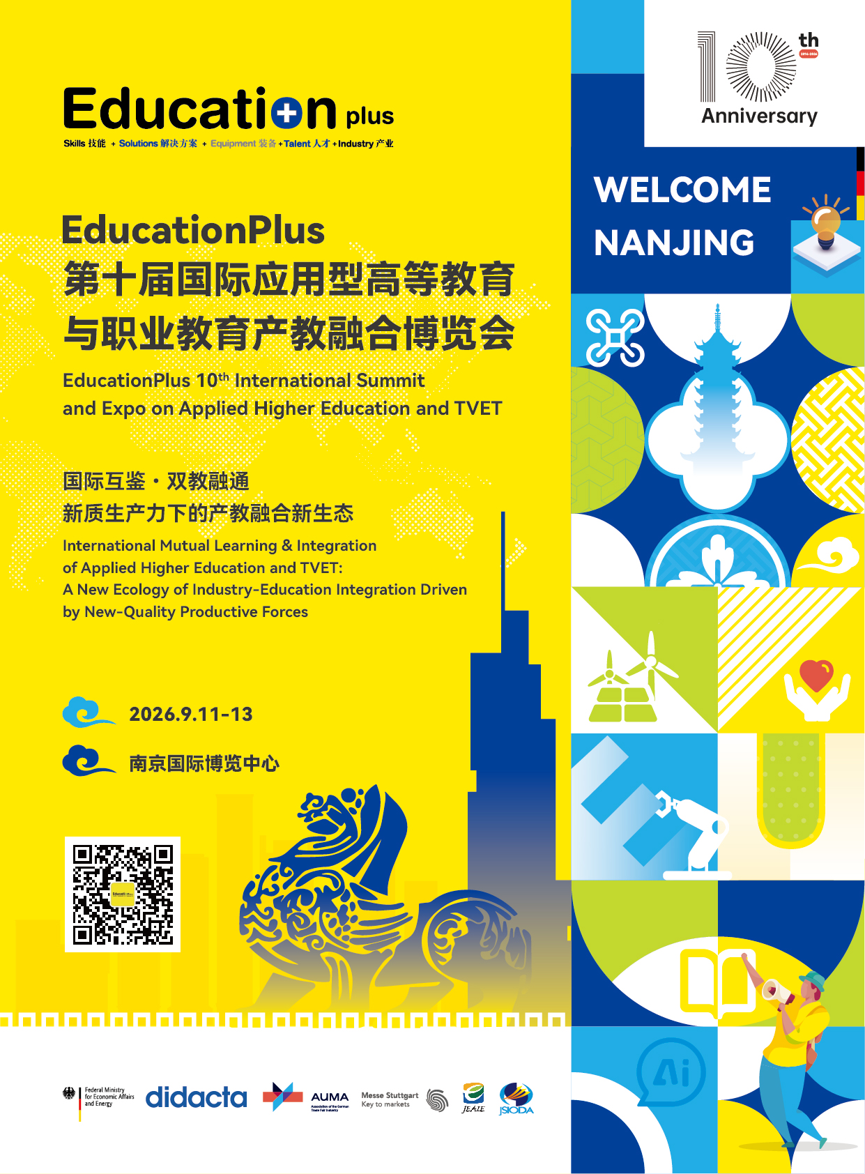 EducationPlus第十届国际应用型高等教育与职业教育产教融合博览会宣传页